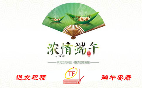 通發(fā)祝福，端午安康